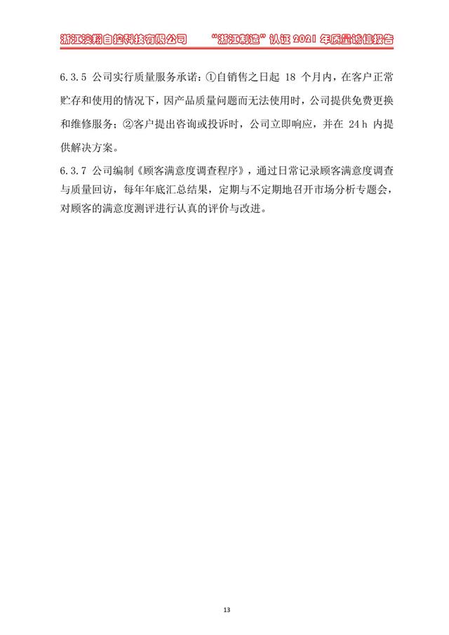 （電動(dòng)蝶閥、電動(dòng)球閥、電動(dòng)閘閥）電動(dòng)閥門(mén)執(zhí)行器產(chǎn)品營(yíng)銷管理
