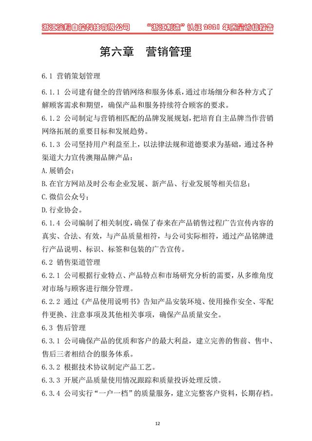 （電動(dòng)蝶閥、電動(dòng)球閥、電動(dòng)閘閥）電動(dòng)閥門(mén)執(zhí)行器產(chǎn)品營(yíng)銷管理